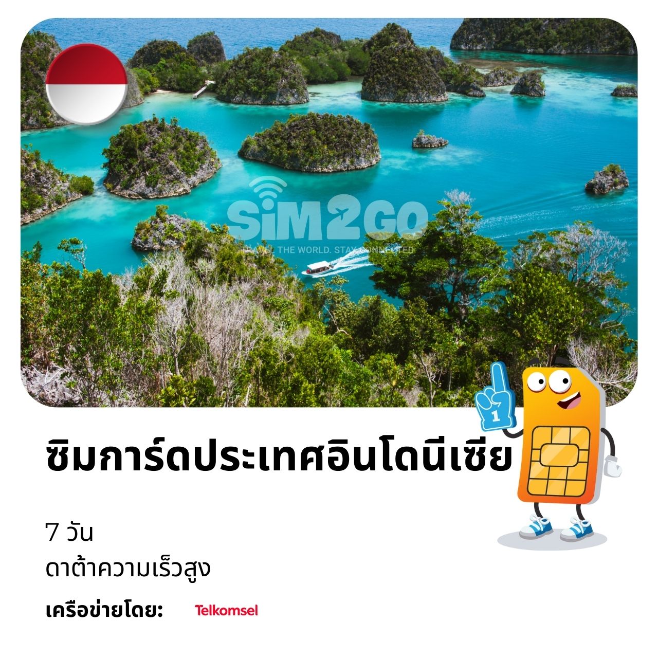 ซิมการ์ดอินโดนีเซีย-7-วัน
