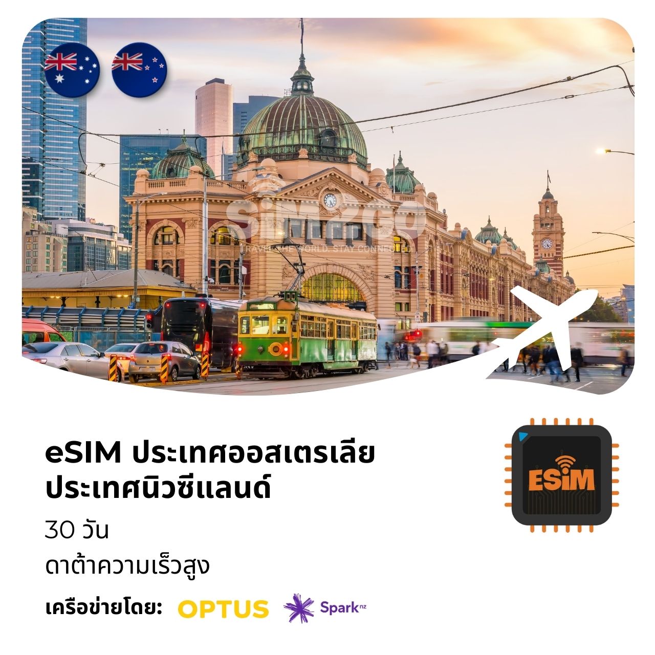 eSIM-ประเทศออสเตรเลีย ประเทศนิวซีแลนด์-30-วัน