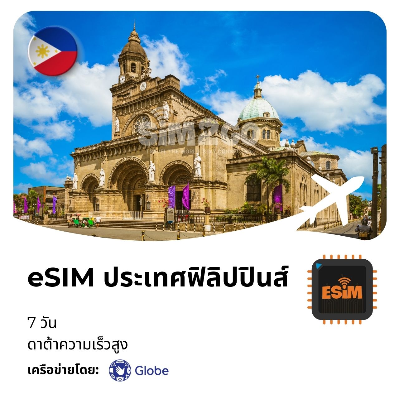 esim- ประเทศฟิลิปปินส์-7-วัน