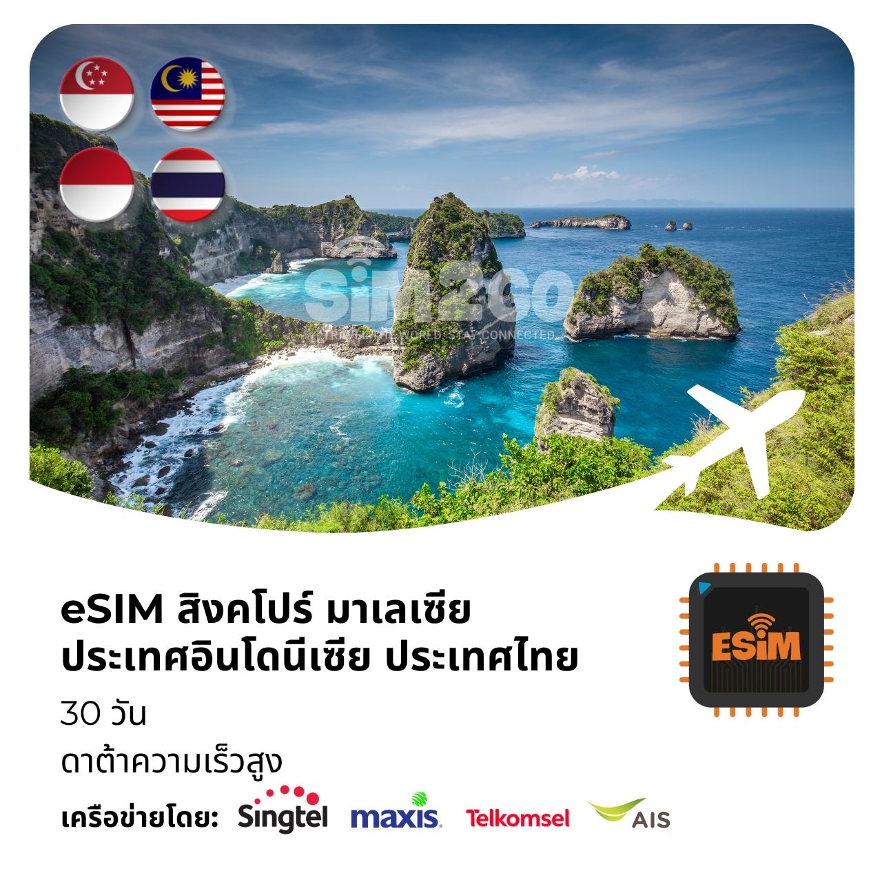 eSIM สิงคโปร์ มาเลเซีย ประเทศอินโดนีเซีย ประเทศไทย-30-