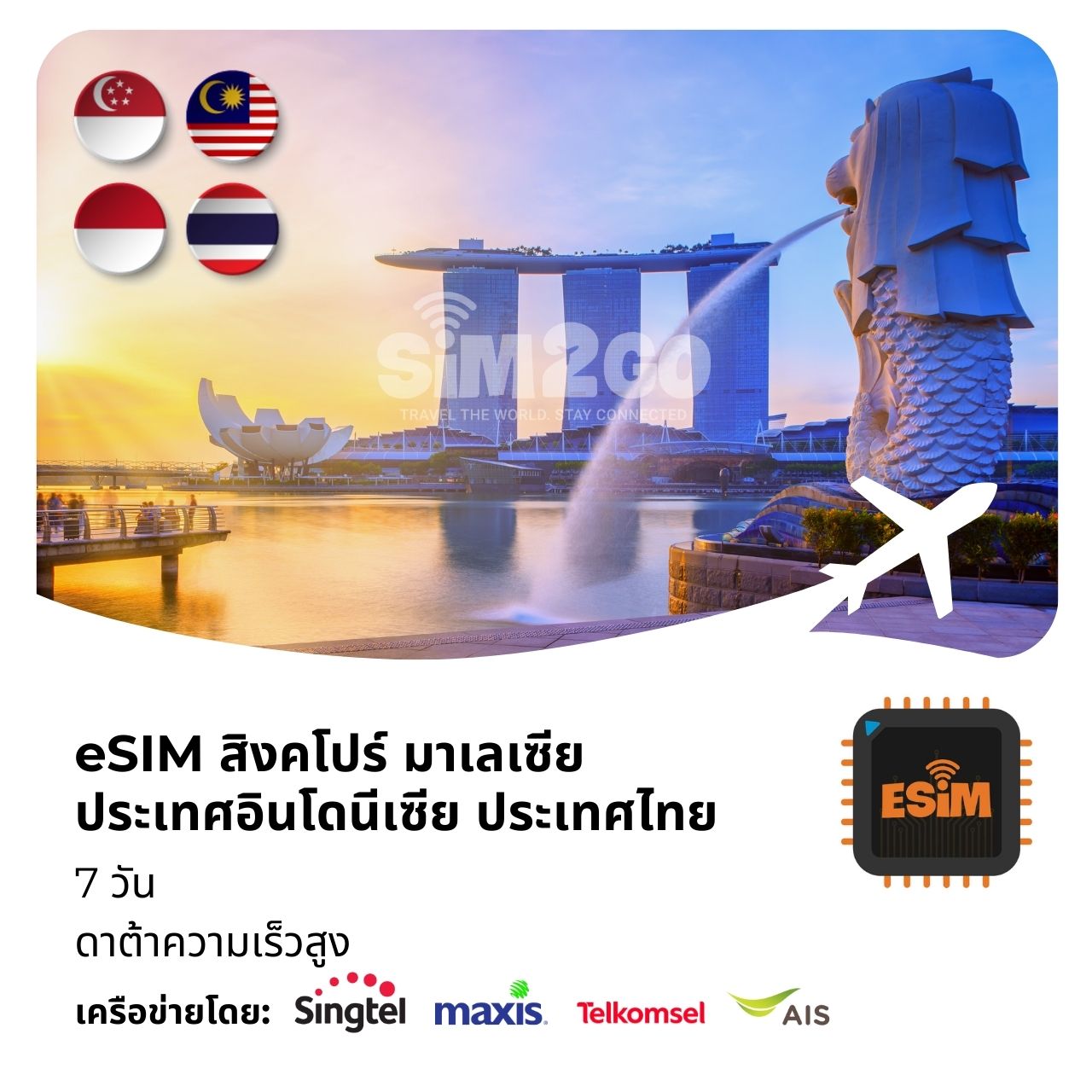 eSIM สิงคโปร์ มาเลเซีย ประเทศอินโดนีเซีย ประเทศไทย-7-วัน
