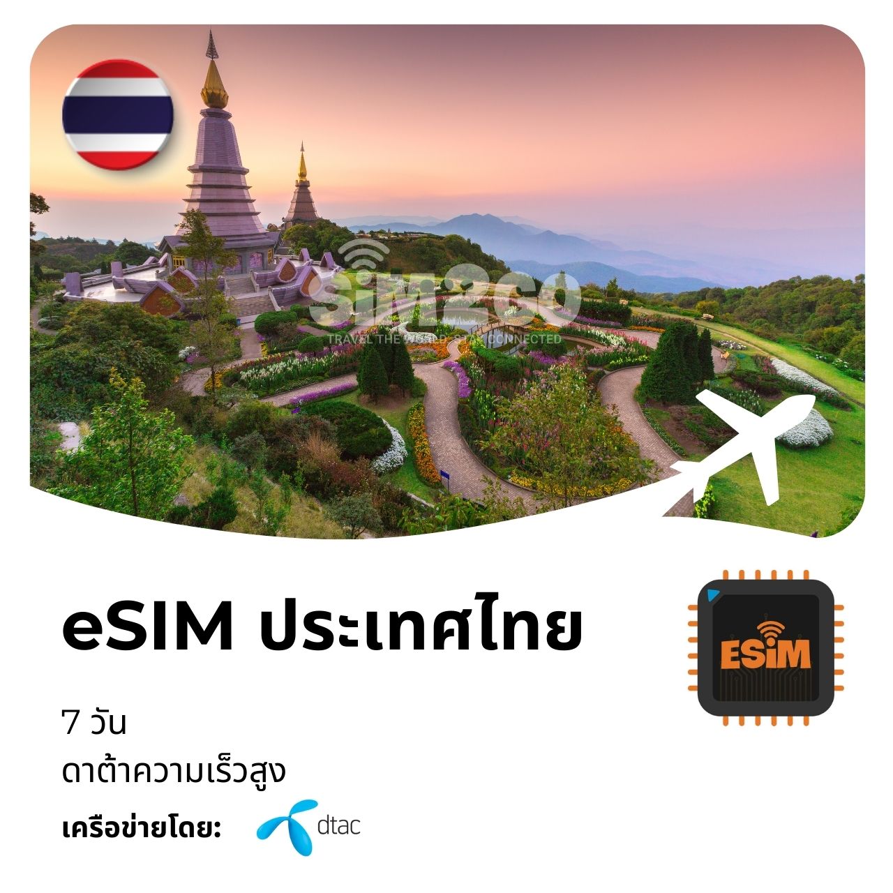 esim-ประเทศไทย-7-วัน
