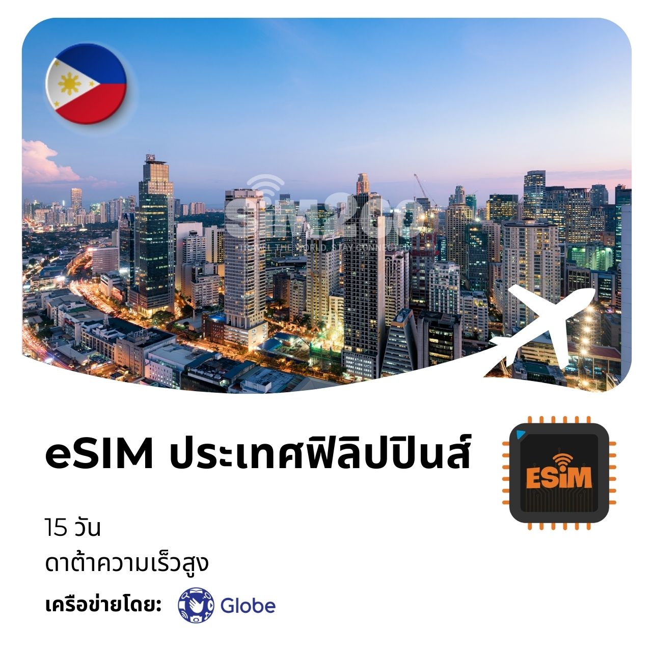 esim- ประเทศฟิลิปปินส์-15-วัน